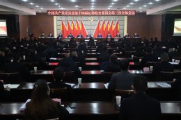 中国共产党安岳县第十四届纪律检查委员会第三次全体会议召开